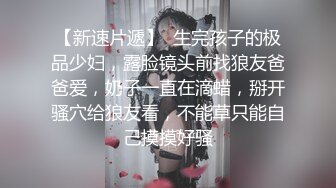 气质模特身材女主播露脸热舞，全裸骚的很，道具自慰躺下特写