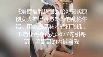 11/8最新 胖哥和性感情趣内衣苗条美女做爱坐上去扭几下就射了VIP1196