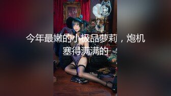 【MJ精品】猥琐眼镜哥下药迷翻一起出差的美女同事??换上黑丝玩弄她的大长腿和极品馒头鲍