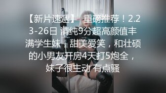 清纯良家妹 快点有人叫我吃饭 关我什么事 不要玩手机 身材高挑进门就啃 一线天无毛粉鲍被无套