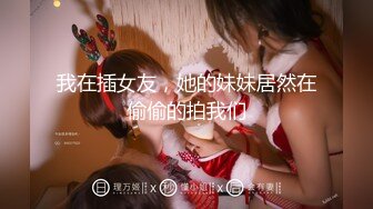 【新片速遞】Ts蓓蓓酱❤️，明星之脸，颜值如初恋，黑丝打飞机，撸得仙女棒硬邦邦的，射了好多浓浓精液，好想被哥哥吃掉，第四部！