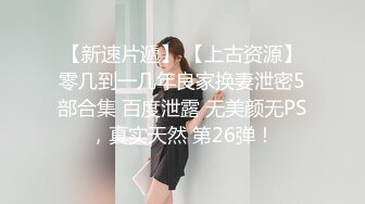 【极品女神】最新推特网红女神人称『小范冰冰』大尺度魅惑私拍 人前女神人后母狗高清720P版