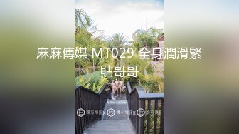 【新片速遞】   2022-6-21最新流出乐橙酒店摄像头偷拍❤️妹子被操还要自己揉阴蒂增爽度