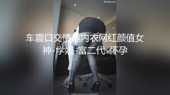 《贵在真实❤️反差淫妻》顶级绿帽刷锅狠人完美S身材极品女神眼镜教师人妻【ZM宝儿】私拍③，调教成母狗3P紫薇蜜穴粉嫩