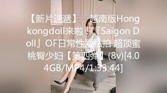 【新片速遞】 ✨越南版Hongkongdoll来啦！「Saigon Doll」OF日常性爱私拍 超顶蜜桃臀少妇【第四弹】(8v)[4.04GB/MP4/1:33:44]