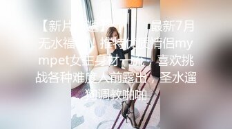 天美傳媒 TMP0007 匿名約啪調教小婊妹 尤莉