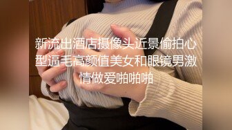 【网曝门事件】土豪调教极品大奶轻熟少妇，沦落母狗户外露出饮精喝尿