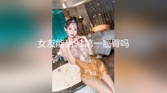 【最美性爱体验】专泡学妹大神『91算啊会』最新约炮极品女大学生 操不够的极品丰臀极致粉穴 太完美了