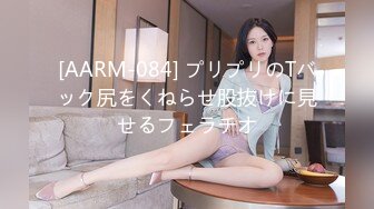 [AARM-084] プリプリのTバック尻をくねらせ股抜けに見せるフェラチオ