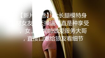 高能预警！极品身材颜值巅峰！比女人还好看超骚外围T娘【紫苑】私拍，直男最爱各种啪啪叫声好听，一个正常男人都想上她