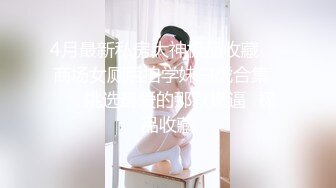   超级淫荡母狗淫荡女友小母狗啪啪终极调教最新私拍--捆绑+滴蜡+淫语+啪啪+调教+虐操+高潮+浪叫