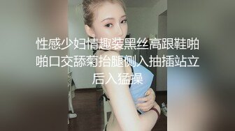 小马开大车，17cm奶狗VS黑丝巨乳丰满御姐，被姐姐榨的干干的