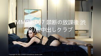 MMPB-007 禁断の放課後 渋谷J系中出しクラブ