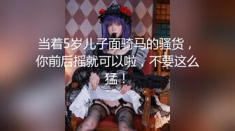 【劲爆身材 女神】锅锅酱 极品洛丽塔女上位M腿榨汁 婀娜水滴型美乳 肉棒抽刺白虎蜜鲍 太上头了最佳女友型