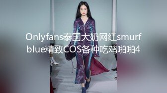 D罩杯金发颜值大学生3，外表甜美发骚自慰，脱光光搔首弄姿，无毛骚逼，假屌骑乘位，表情很是淫荡