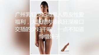 骚老婆回娘家，抠逼诱惑我