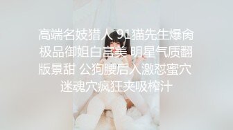 【白嫩爆奶极品性爱】超美淫妻『完美女孩』聚众淫交3P群P淫乱派对①绿帽老公和单男3P淫妻 (4)