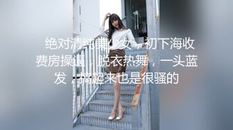 .NTR绿帽淫妻大神『家有美娇妻』看老婆屁股上的巴掌印子，再看单男进出老婆逼的特写，越看越有感觉！