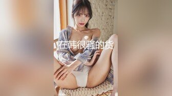 骚老婆就喜欢这样操她骚逼