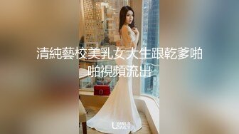 大屌老外和亚裔继女的淫乱生活 吊起捆绑调教JK少女沉浸式玩弄青春酮体