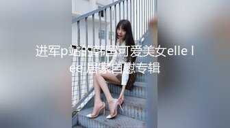 【迷奸睡奸系列】 迷晕极品小美女 毫无知觉任人狂艹，逼逼艹完还不过瘾，菊花也不放过！