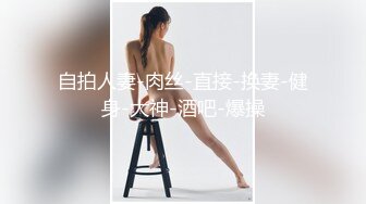 【丝袜美腿高跟控狂喜】推特纯爱夫妇「小楼原创」付费资源 无套后入灰丝马靴紧身衣人妻