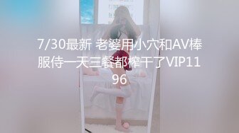 Onlyfans 极品白虎网红小姐姐NANA“双洞齐插”