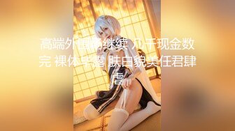 麻豆传媒联合爱豆最新出品-《电竞女友》空降痴女 今晚吃鸡 极品美乳 高潮浪叫 高清720P原版首发