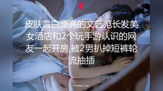 [2DF2] 【老王探花】长腿大胸外围妹，穿着衣服挺矜持，脱光也是个浪荡娇娃，缺少的就是鸡巴的插入_evMerge[BT种子]