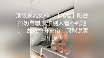 ❤️最新无水首发！推特极品反差女老师【最美宝儿】绿帽癖，身材无敌凹凸有致，喜欢邀单男3P各种淫乱