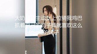 美女主播和网友操完逼回家路上又勾引个大叔到宾馆和妈妈一起啪啪!