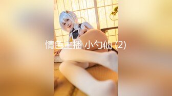 【性奴母狗❤️淫荡】打了阴环的御姐『性奴调教日记』多套情趣丝袜内衣 撅起肥臀插入 玩法多样 场面刺激 高清720P原版