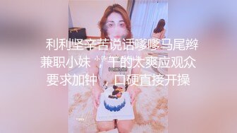 清纯风，校园美少女露了脸【绝品】【00后的姑娘】12天合集（下）奶子全方位的满分，小逼逼粉的被内射！