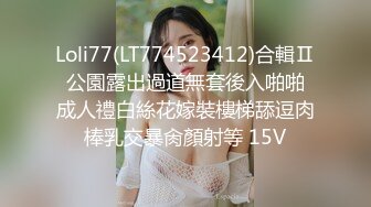 STP28473 淫娃御姐 窈窕身材170cm大长腿车模女神▌淑怡▌平面模特的沦陷 上 大屌后入爆肏网丝女神 内射小穴 VIP0600