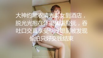 【新片速遞】   美乳嫩穴良家人妻✅任何男人都无法拒绝的巨乳！无套抽插操到她高潮了三次，超嫩小骚逼干的淫水泛滥