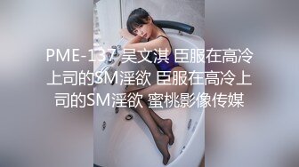 顶级身材反差露脸！卖原味又好色高颜大奶推特女神【困困狗】私拍，各种不雅淫态紫薇露出啪啪被健身男友无套内射 (16)