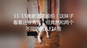 骚逼老婆~让我带个哥们回来一起操她~问她爽嘛！爽得抓住我鸡巴深深含进嘴巴里不放~腿上青一块紫一块也不知道她去哪里偷情弄的！