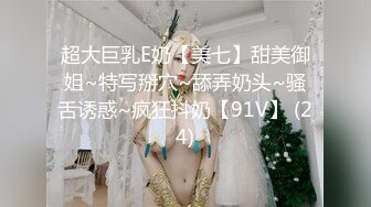 91大神和极品大长腿女友的日常❤️各种姿势啪啪啪完美露脸