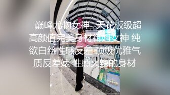 《顶流重磅分享》全站首发PANS精品VIP资源极品身材长腿女模饭团私拍捆绑绳子勒逼色男掰腿拍逼特害怕绳子勒进B里