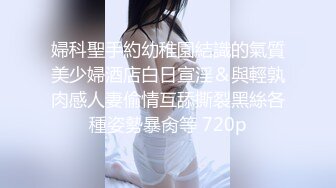 广州新思路人妻 Viviqinglv 被绿帽老公带来分享淫妻 场面极度淫乱！穿着各种情趣内衣被群P！