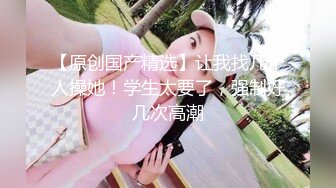 福建Ts韩馨儿：颜值美妖，淫乱做爱，和闺蜜3P直男，艹得直男喊疼喊爽！