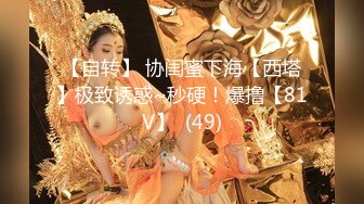 【新片速遞】   黑丝伪娘贴贴 啊不要老公疼 我错啦 小魅魔被老公透到不能呼吸 长达十秒的烟花射精让魅魔精液喷的自己一身 