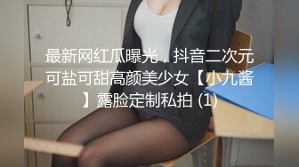 最新网红瓜曝光，抖音二次元可盐可甜高颜美少女【小九酱】露脸定制私拍 (1)