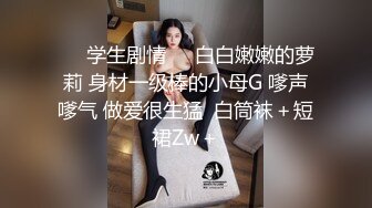 【OF付费订阅不断更新】知名华人留学生网黄「Spicy Gum」「刘玥」圣诞老人来家访，骚刘玥马上掏鸟品尝