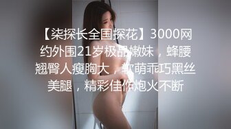 【柒探长全国探花】3000网约外围21岁极品嫩妹，蜂腰翘臀人瘦胸大，软萌乖巧黑丝美腿，精彩佳作炮火不断