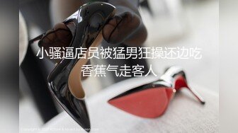 重磅福利八月最新流出❤️私房售价160RMB❤️新品黑白头套双人组高清迷玩露脸良家少妇晓雅5V超清无水原档 (2)