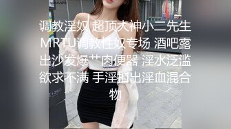 kcf9.com-终极反差露脸小女神！推特金主爸爸【ron的奴隶】调教淫荡嫩妹母狗，户外露出淫字喝尿野战狗笼狗爬各种花样不当人看