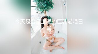 【核弹❤️爆乳女神】91情深叉喔✿ 沉浸式SM调教 乳夹滴蜡炮机驯服小母狗 失禁狂喷淫物 口爆巨乳女宠