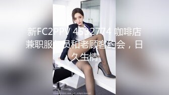 精选（露脸）路边公厕TP美容院老板娘嘘嘘 丰腴肥美逼逼很迷人 风韵犹存操着肯定好爽