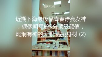 你的女神有钱人的母狗！推特富二代【上海大少爷】订阅性爱私拍②，约炮各行各业极品露脸母狗，人生赢家 (13)